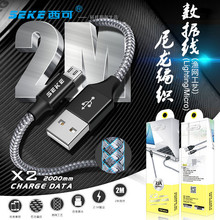 c手机2米2.1A合金头尼龙编织充电数据线 西可X2适用苹果安卓Type