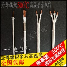 500度高温双绞线云母编织硅胶线防火2 包邮 1.5平方2芯3芯耐高温线