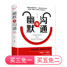艺术说话方式社交技巧高情商交流方式口才魅力 幽默与沟通沟通