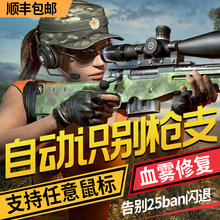 绝地求生usb芯片智能压枪 血雾追踪主播使用微无后座外设鼠标硬件