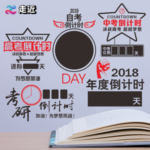 2019高考中考倒计时墙贴纸期末考研考试班级文化墙励志装饰贴纸画