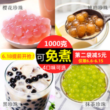 免煮黑糖珍珠豆1kg 珍珠粉圆 快煮珍珠黑珍珠樱花 珍珠奶茶 原料