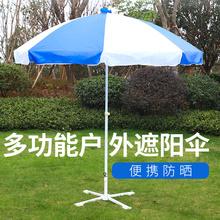 户外太阳伞广告伞户外棚遮阳庭院 遮阳伞 钓鱼雨伞 折扣伞遮阳伞