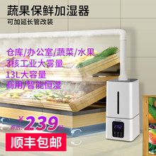 浩奇工业加湿器水果喷雾蔬菜保鲜家用大容量超声波大型空气大雾量