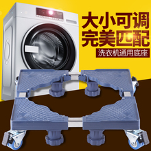 洗衣机底座托架通用移动万向轮垫高支架海尔架子滚筒脚架冰箱架子