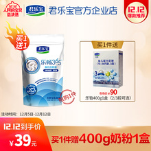 君乐宝官方直营 送2 3段乐铂400g盒装 奶粉1盒 乐畅365酸奶发酵菌