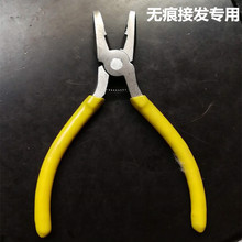 方便小巧 纳米无痕接发束双面胶夹紧 无痕接发专用钳子平口小黄钳