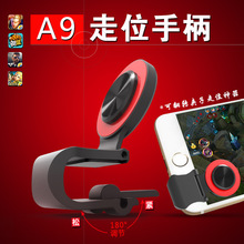 A9王者荣耀游戏摇杆手机游戏手柄多款夹子式走位神器