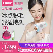 Ulike冰点激光脱毛仪器家用剃毛脱毛器全身腋下私处脱毛机器女士