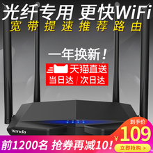 【到手109/次日达】腾达1200M千兆无线路由器家用穿墙高速wifi 双频5g穿墙王光纤ac6电信移动宽带网络漏油器