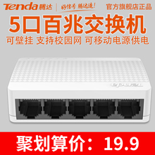 USB供电 监控交换机 5口百兆交换机4口网络交换器分流器网线分线器宿舍家庭集线 腾达S105