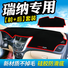 北京现代瑞纳车工作台防晒垫防滑专用车前遮阳中控仪表台盘避光垫