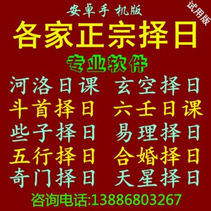 奇门遁甲斗首河洛日课玄空大卦天星六壬催财五行各家择日