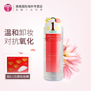 byphasse蓓昂斯温和卸妆水 学生脸部清洁无刺