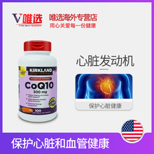 美国原装进口Kirkland柯克兰 柯可兰辅酶q10 coq10软胶囊100粒