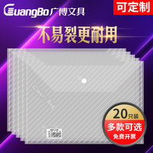 广博按扣透明文件袋文件夹a4塑料资料袋办公用品档案袋批发20个装