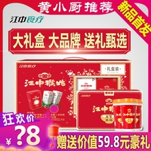 麦片礼盒 江中猴菇米稀猴姑养胃早餐冲饮猴头菇杯装 19中秋新品