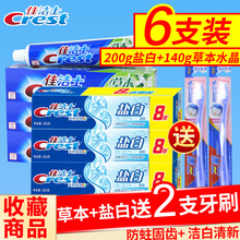 佳洁士牙膏草本水晶140g+天然多效盐白200g套装口气清新家庭装