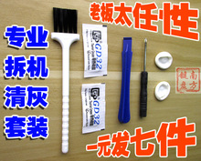 7合1除尘散热硅脂撬棒螺丝刀键盘刷笔记本电脑慢卡修 拆机清灰套装