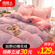 南极人珊瑚绒四件套双面法莱绒法兰绒床单被套三件套水晶绒1.8床