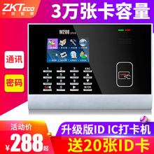 中控智慧M200PLUS考勤机 ID卡刷卡机 打卡机 感应卡 网络通讯