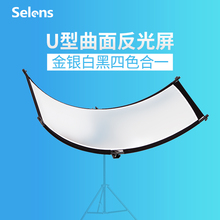 淘宝化妆品拍照背景布 U型曲面摄影反光板弧面眼神证件照肖像照便携补光利器反光屏 Selens 白银金黑四色合一