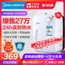 Midea/美的 F05-15A(S)小型厨宝储水式速热家用5升厨房即热式电热