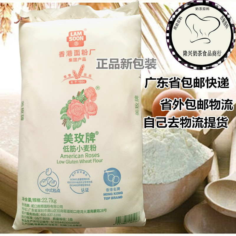 包邮22.7KG美玫牌子低筋面粉美枚糕点蛋糕粉面包粉美玫面粉原装