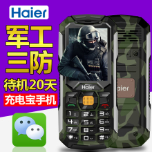 Haier/海尔 HM-M358老人手机大字大声超长待机军工三防老年机移动