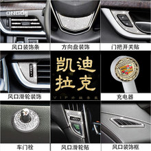 CT6 饰贴出风口改装 XT5 镶钻配件 XTS 内饰装 专用凯迪拉克ATSL改装