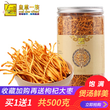 买1送1共500g虫草花干货正品 特级无硫孢子头非野生蛹虫草煲汤材料
