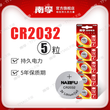 南孚纽扣电池CR2032锂电池3V主板机顶盒??仄鞯缱映悠翟砍?粒通用体重秤计算器手表圆形扣式电池