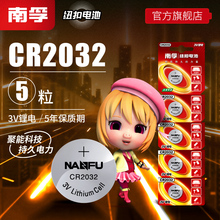 南孚纽扣电池CR2032锂电池3V主板机顶盒遥控器电子秤汽车钥匙5粒通用体重秤手表圆形扣式电池