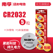 南孚纽扣电池CR2032锂电池3V主板机顶盒遥控器电子秤汽车钥匙5粒