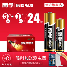 碱性电池5号12粒 7号12粒儿童玩具干电池批发遥控器电池 南孚电池