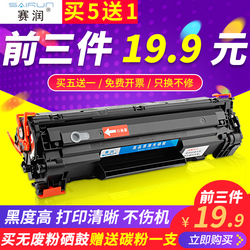 赛润适用惠普LaserjetHP36A硒鼓CB436Am1522nf墨盒P1505NHP1505打印机m1120MFP碳粉盒一体机粉盒