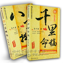 五行 命学讲义秘本书籍 六神 正版 千里命稿八字提要韦千里著 精讲教程 八字批命书籍 命理书籍 四柱书籍 中国古代命理学经典