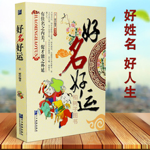 好名好运 企业商铺宝宝起名改名改运 王丽 正版 姓名学五格起名方法书籍yx