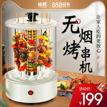 仙鹤电烤串机炉家用无烟烧烤商用自动旋转烤肉机羊肉串室内电烤炉