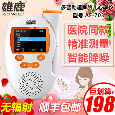 孕妇胎心仪