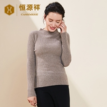 恒源祥女士半高领羊绒衫秋冬修身纯羊绒纯色显瘦针织衫保暖打底衫图片