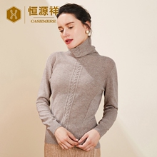 恒源祥高领羊绒衫女装秋冬新款提花纯羊绒衫显瘦毛衣女纯色打底衫图片