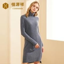 恒源祥高领羊绒衫女装秋冬新款中长款纯羊绒衫纯色显瘦连衣裙毛衣图片