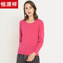 恒源祥2018新款女士羊绒衫圆领纯色套头打底毛衣女修身冬针织线衣图片