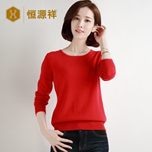 恒源祥圆领羊绒衫女秋冬季纯羊绒修身百搭低领毛衣针织打底衫图片