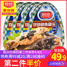 厨邦豆豉鲮鱼罐头原味207g*4罐装下饭菜小吃熟食炒菜佐餐方便速食