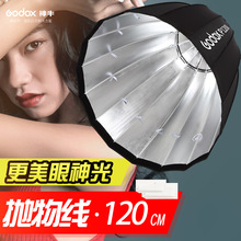 神牛P120L H深口抛物线柔光箱120cm摄影棚闪光灯便携保荣口柔光罩