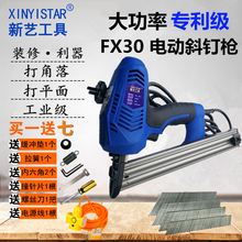 新艺FX30电动斜钉枪斜F钉枪直角斜角工具FX15FX20FX25FX30斜直钉