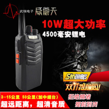 50公里10W呼叫器大功率三防手台大功率手持 武瑞对讲机威震天民用