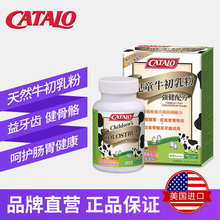 CATALO家得路美国进口儿童牛初乳粉免疫球蛋白